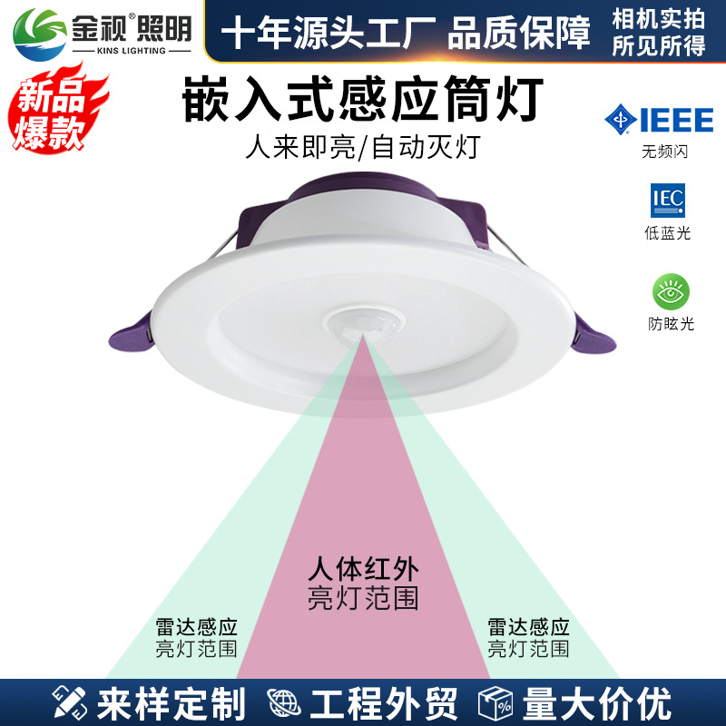 金视led筒灯人体自动雷达感应灯家用声控6寸走廊过道车库照明灯