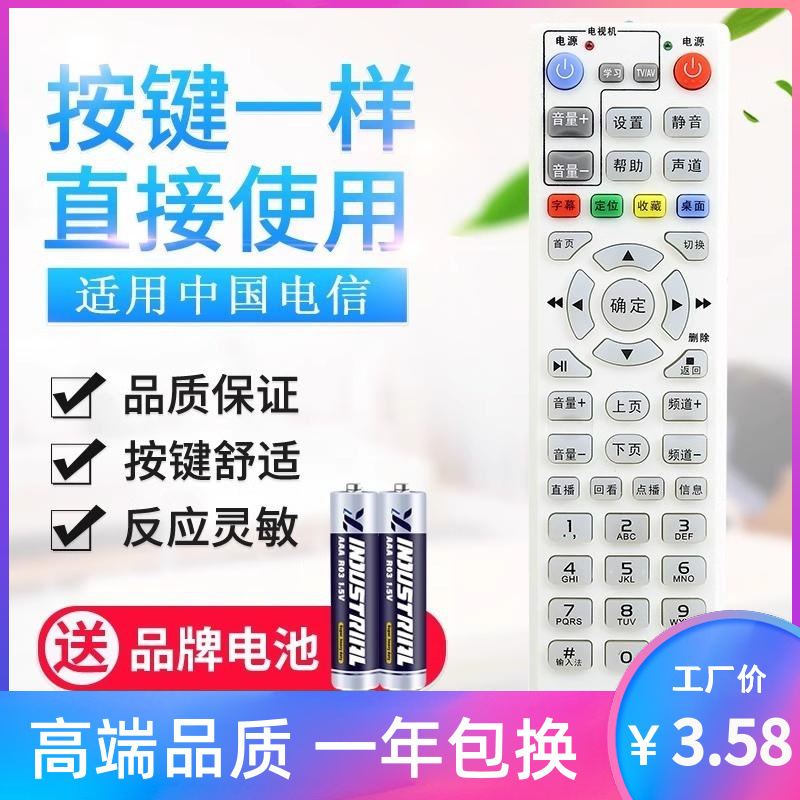 适用中国电信华为ec5108 高清iptv网络机顶盒遥控器 bestv|itv