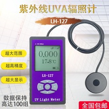 LH-127 UVA紫外线辐照计紫外线照度计紫外线测试仪紫外光强