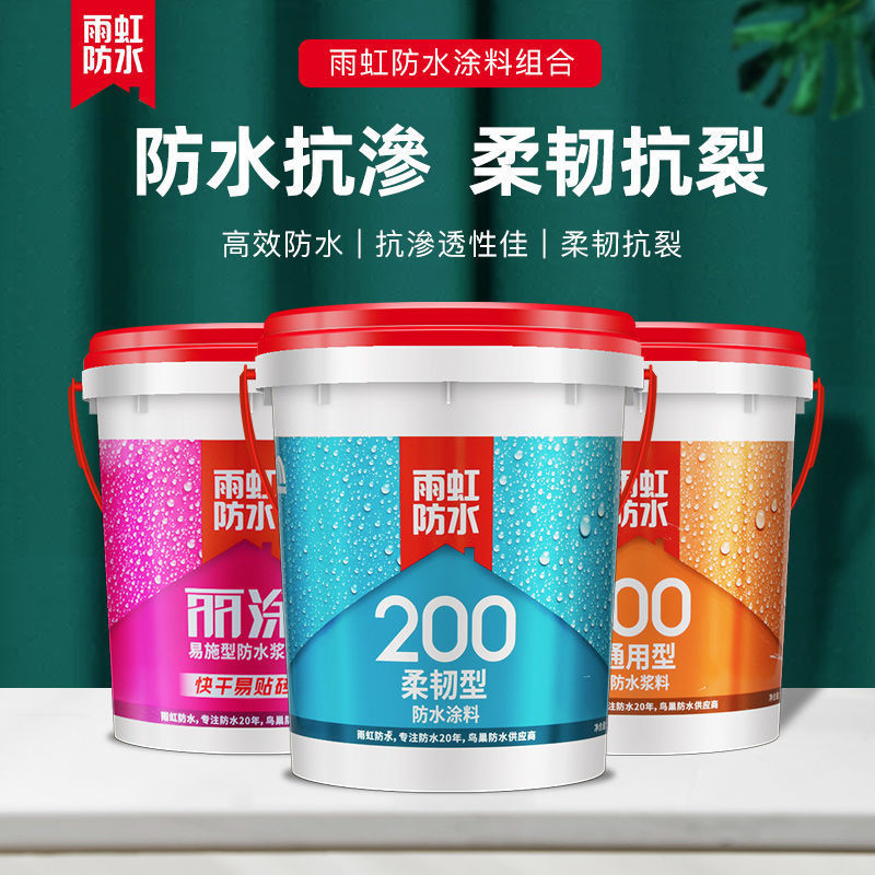 雨虹防水涂料通用型室内卫生间防水补漏胶材料200柔韧型东方雨虹