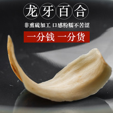 浅杉龙牙百合湖南隆回食用无硫熏甜百合泡水干货搭配莲子银耳羹