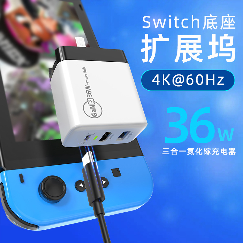 switch便携底座gan氮化镓充电器ns充电头oled配件扩展坞拓展屏幕