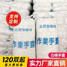 白色手套礼仪作业文玩薄款工作纯棉加厚汗布防滑劳保手袜印字