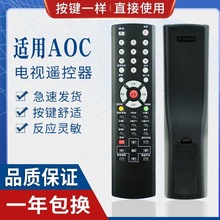 适用于AOC电视机遥控器,注意:需要按键功能一样才能使用