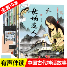 中国经典神话故事绘本民间传说带拼音全集注音版小学生儿童故事书