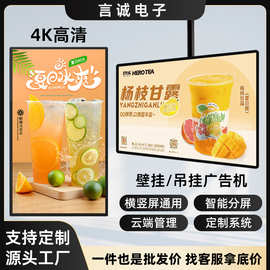 言诚壁挂广告机超薄4k奶茶店吊装式超市显示屏电梯触摸一体机现货