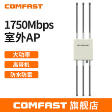 COMFAST CF-WA900V2户外1750M双频大功率WIFI覆盖基站户外AP