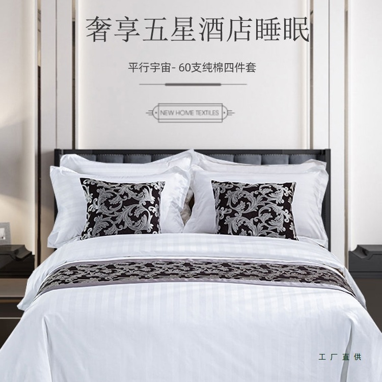 酒店宾馆五星级四件套床上用品80支棉质纯白床单床笠被套布草定