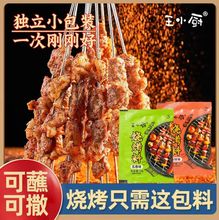 烧烤料烧烤撒料羊肉串烧烤撒料烧烤蘸料酱料蘸料调料孜然烧烤