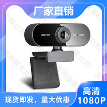 USB电脑摄像头1080P 网络直播摄像头 4k视频会议webcam2K