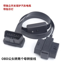 汽车obd2延长线一分二接口 hud升窗器显示外挂多接线转换线扩展线