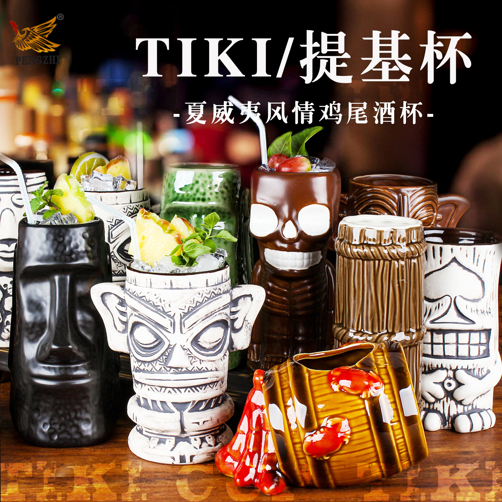 酒吧tiki杯个性夏威夷鸡尾酒杯创意杯子陶瓷杯提基杯僵尸杯陶瓷杯