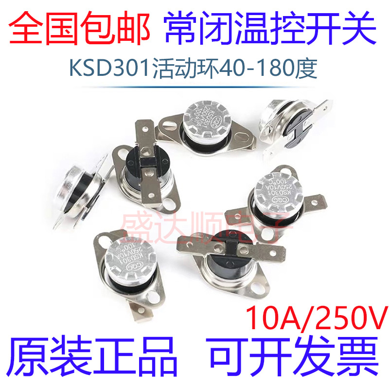 T常闭 温控开关 温度控制器 40/45/50/60/80/180度250V/10A