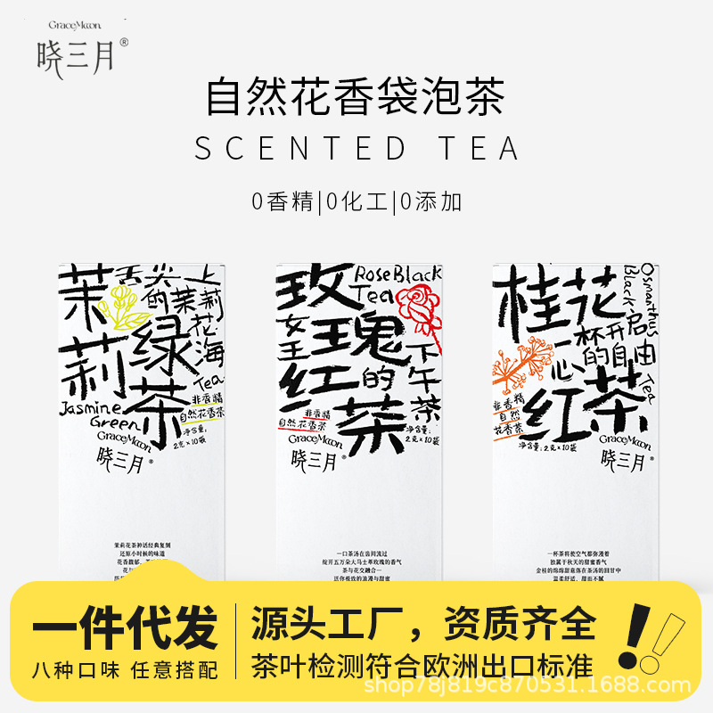 晓三月袋泡茶高山绿茶红茶叶原叶茶包玫瑰茉莉花茶冷泡茶一件代发