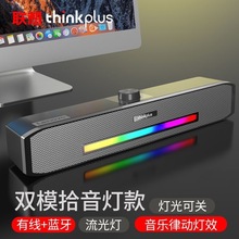 thinkplus TS33 蓝牙5.0电脑音箱多媒体有源台式长条音箱家用无线