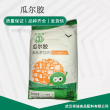 现货供应 食品级 瓜尔胶 瓜尔豆胶 高粘度/低粘度 瓜尔胶