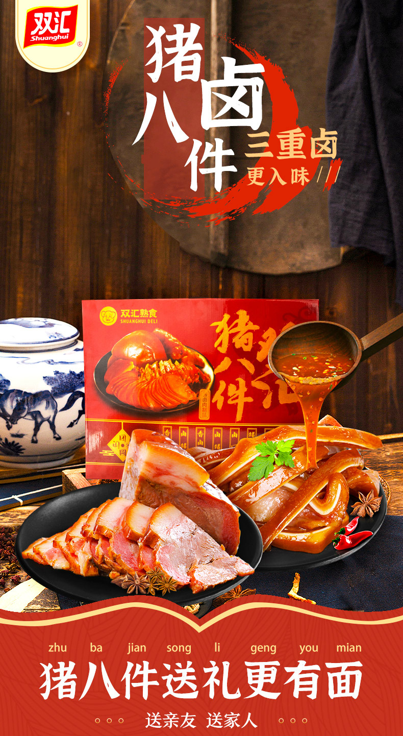 双汇熟食猪八件礼盒2010g猪头肉猪蹄真空酱卤肉即食送礼年货礼盒