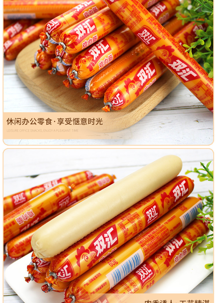 双汇鸡肉肠熏煮香肠60g根鸡肉淀粉肠即食熏煮香肠泡面搭档整箱