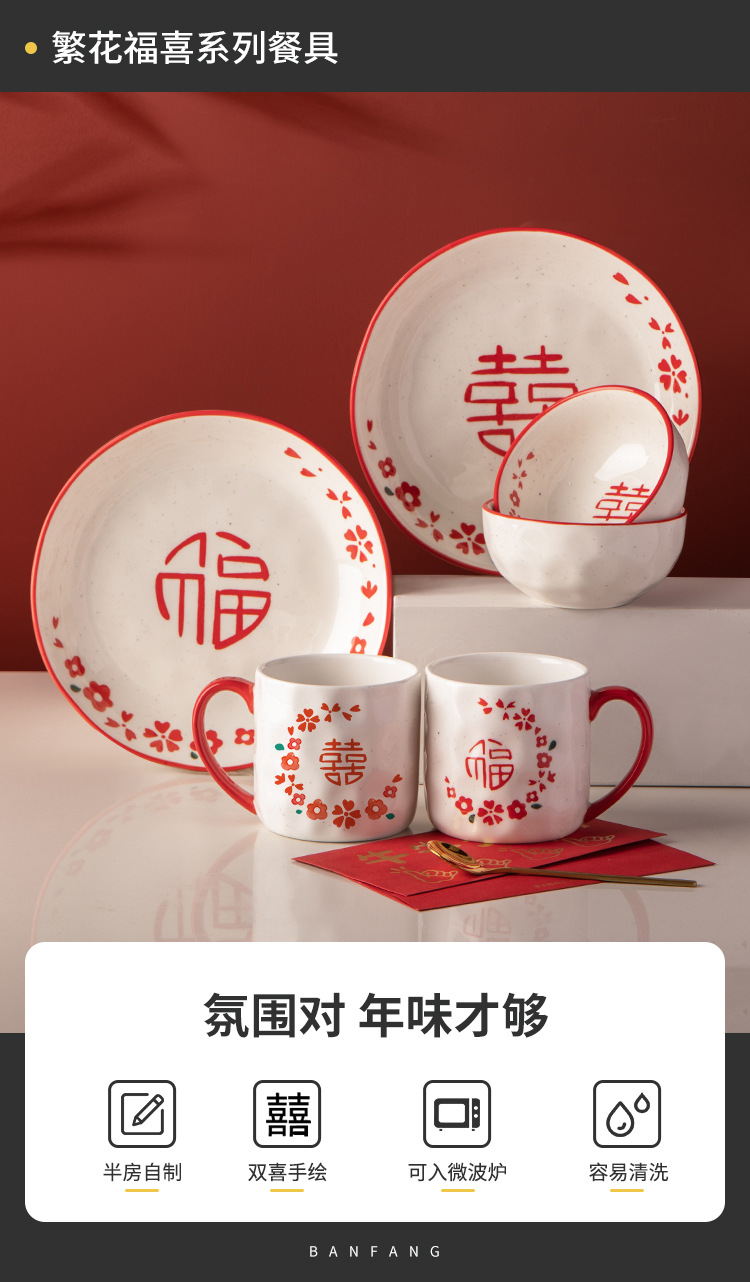 原创繁花福喜餐具结婚新年碗盘杯套装乔迁礼品送新人喜庆餐具批发