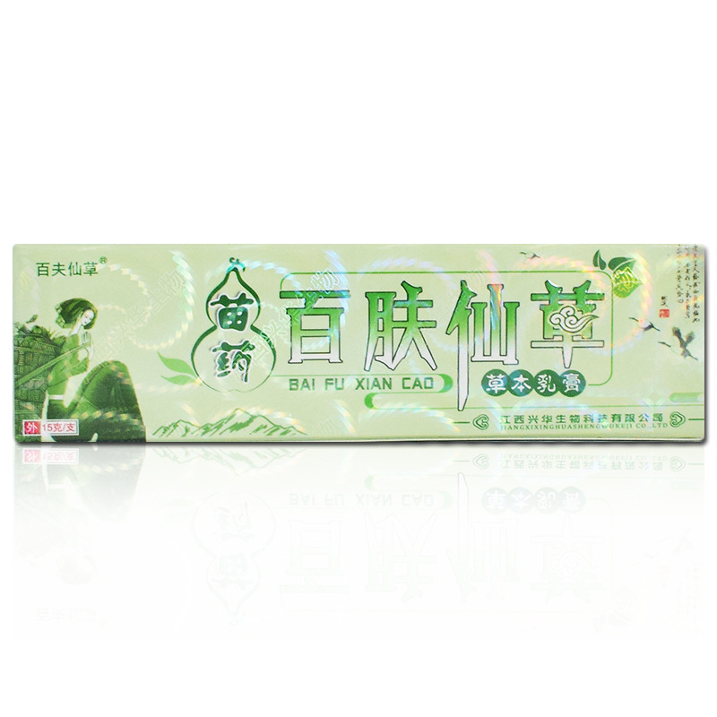 苗药百肤仙草草本乳膏儿童成人蚊虫叮咬皮肤私处清洁护理软膏批发