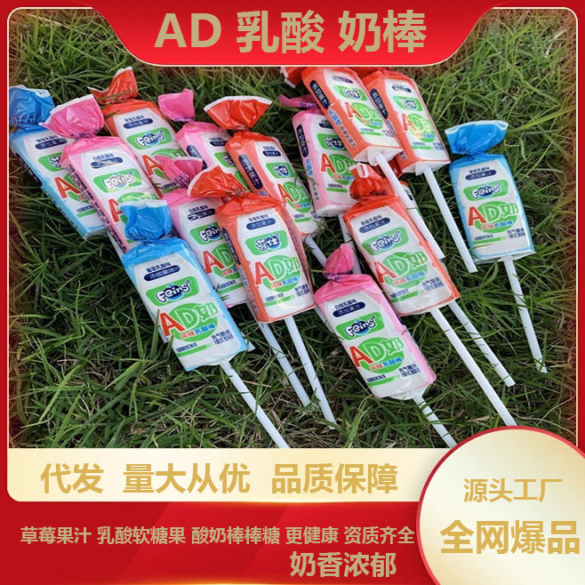 享首单包邮或首单立减成交评价包装规格ad钙奶棒棒糖(混合口味)18支