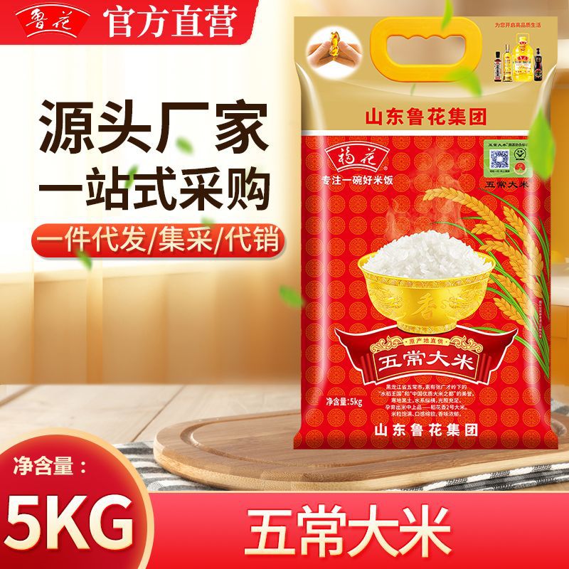 【官方直营】鲁花福花五常大米5kg优质一等米原产地稻花香2号批发