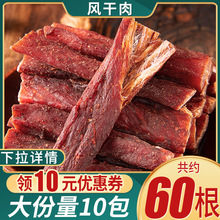 风干肉干熟食推荐即食手撕猪肉干香辣小吃办公室休闲零食品【农】