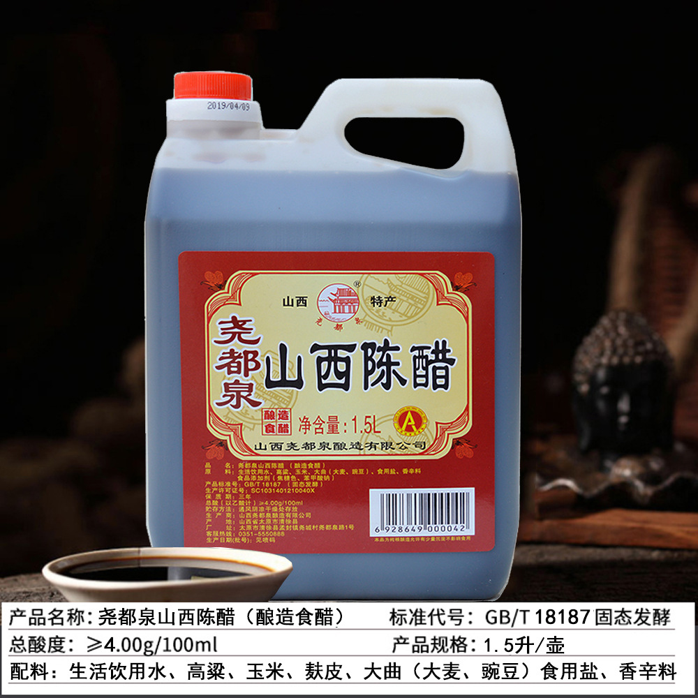 尧都泉山西陈醋1.5l实惠装家庭醋调味醋餐饮醋山西特产厂家批发醋
