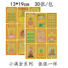 小满金系列金纸一包30张单面金纸