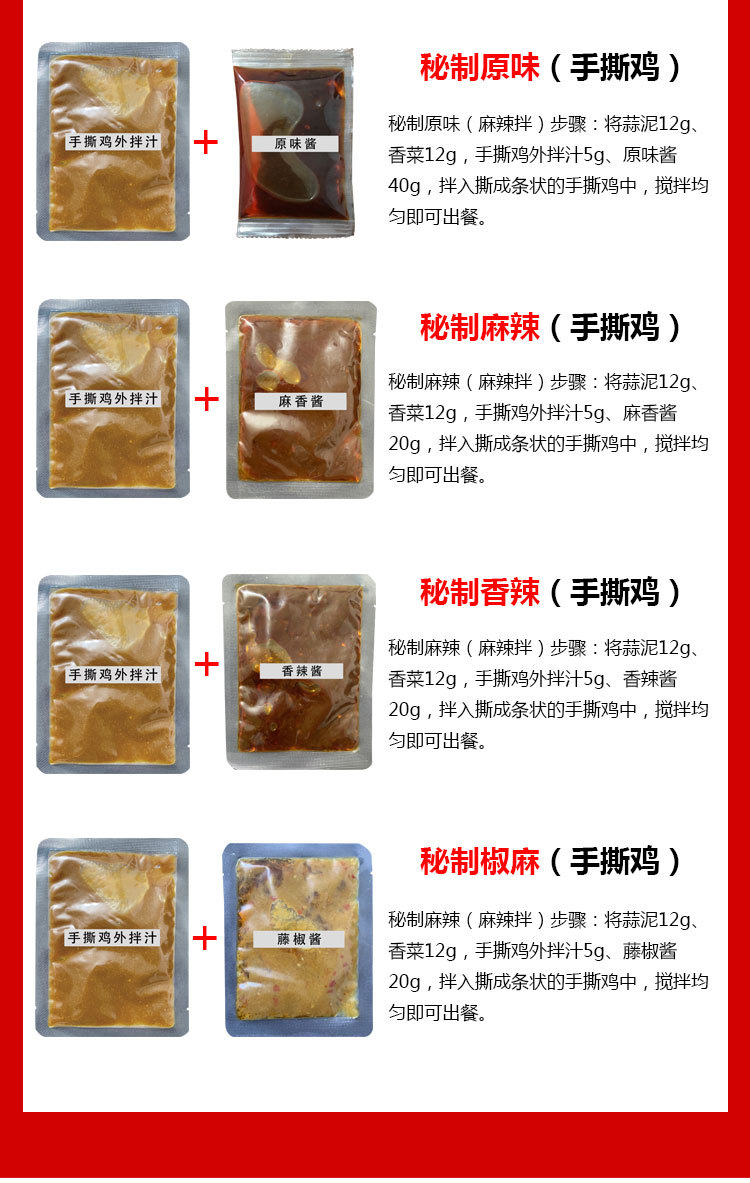 麻椒鸡 四川麻辣口水鸡调料 凉拌鸡酱料 香辣白斩鸡 手撕鸡辣椒油