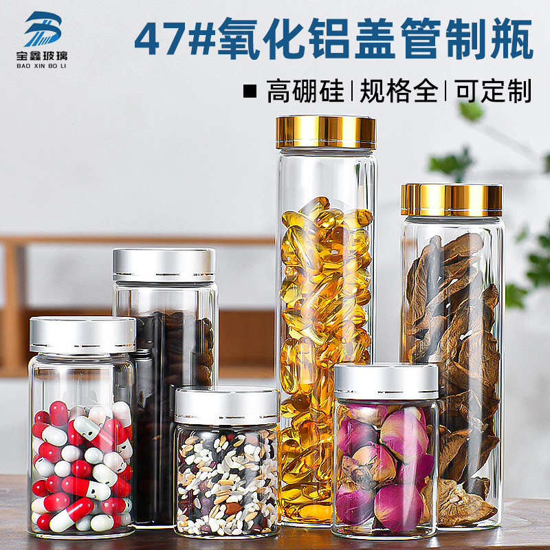 直径47mm透明螺口瓶氧化银盖管制瓶密封玻璃瓶糖果分装虫草花茶瓶