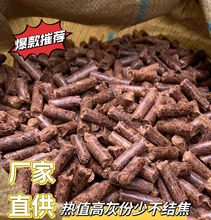 生物质红木颗粒燃料厂家直供 新型环保实木颗粒 无烟不结焦热值高