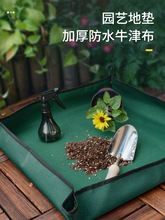 园艺地垫防水家庭多肉绿植盆栽专用工具种植加厚家用牛津布换土垫