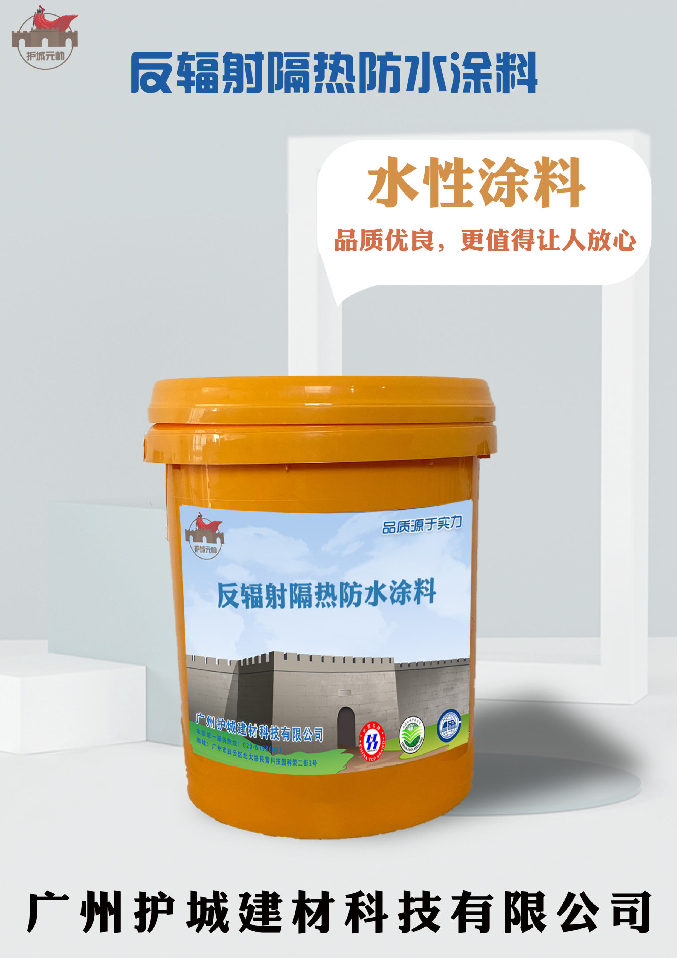 反辐射隔热防水涂料——家装型防水隔热涂料