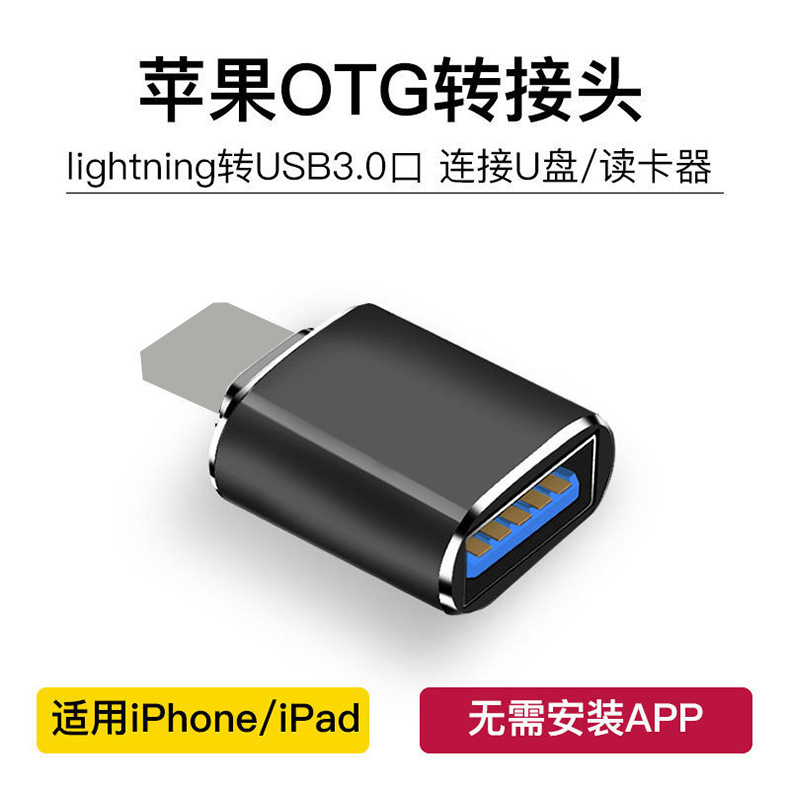 适用苹果otg转接头lightning转usb3.