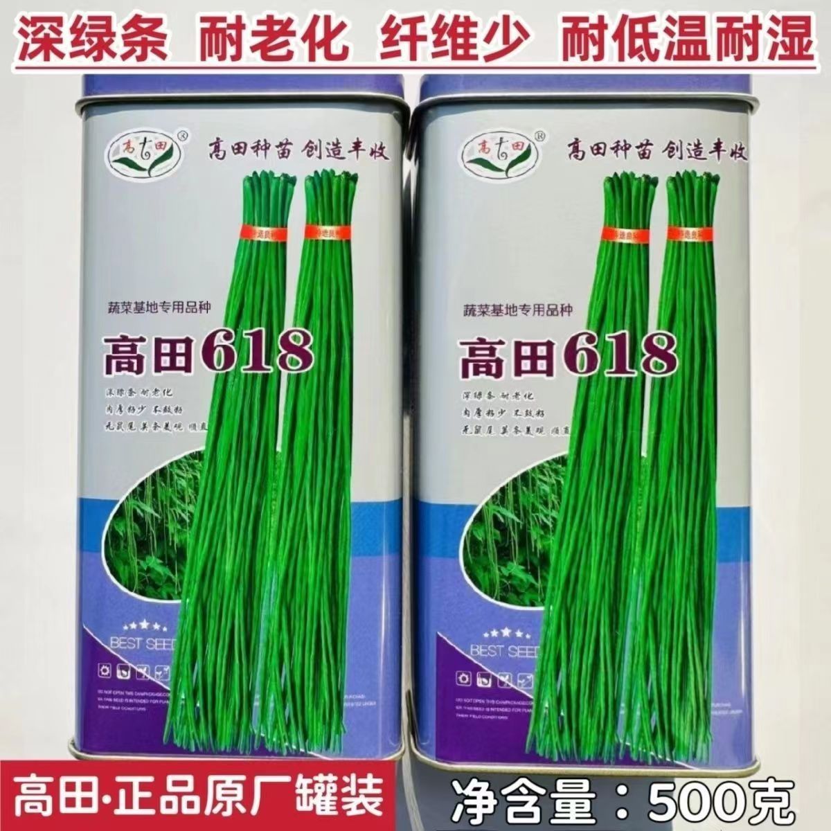 高田618长豆角种子深绿条豇豆种子耐低温耐湿黑眉豆角种籽产量高