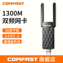 COMFAST电竞USB千兆1200M双频5G无线网卡电脑wifi接收器921AC