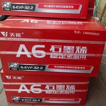 天能电动三轮车电池 60v 32ah  1 组 电动车电瓶6-evf-32.2石墨烯