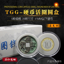 TGG纪念币铜钱多圈圆盒古币银元保护盒北宋崇宁钱币硬币收藏工具