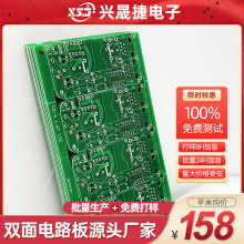 江西兴晟捷电路板印制 PCB加急样品批量订单 单双面线路板工厂