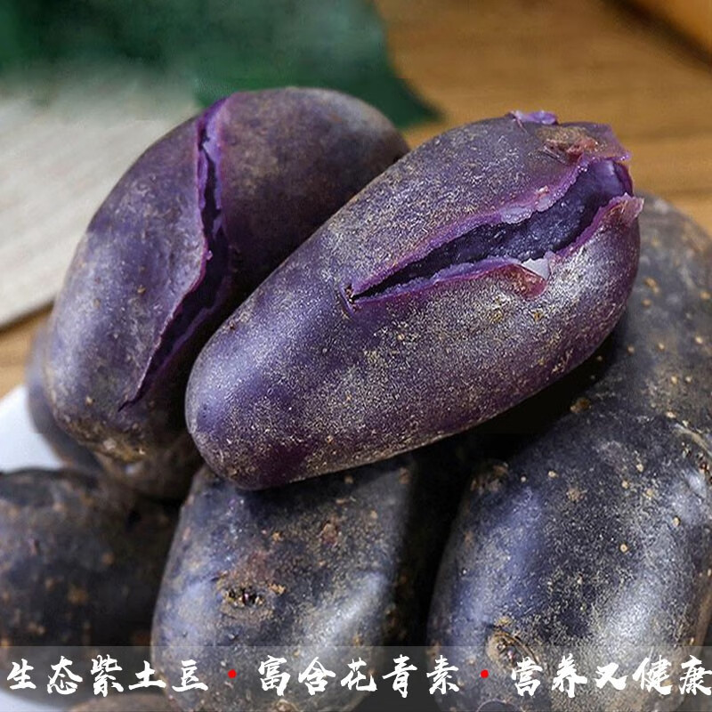 紫土豆黑土豆黑金刚新鲜紫色洋芋马铃薯黑美人迷你小土豆5斤蔬菜