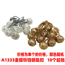 A1333金银铃铛钥匙扣 义乌 2元店 二元店 钥匙圈 钥匙链 挂件批发