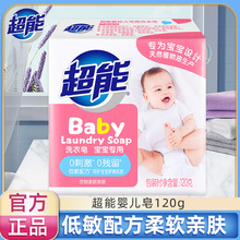 超能婴儿洗衣皂儿童新生宝宝专用抑菌肥皂120g幼儿去污香皂