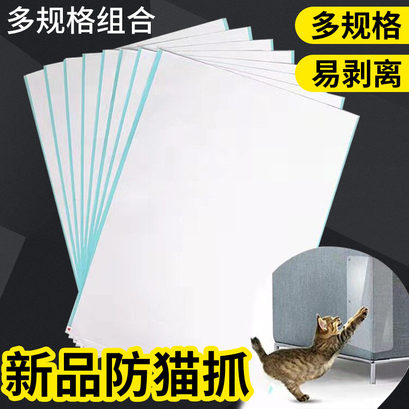 防猫抓贴沙发保护贴沙发角门防猫抓宠物防抓胶带家居保护贴