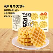 会员精选香甜松软华夫饼/港式鸡蛋仔500g