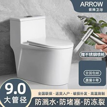 箭牌马桶坐便器家用抽水座便器防臭小户型虹吸式大口径防溅水坐厕