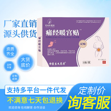 代发膏贴李时珍月经远红外暖宫贴气血宫寒手脚捂不热暖宫贴痛经贴