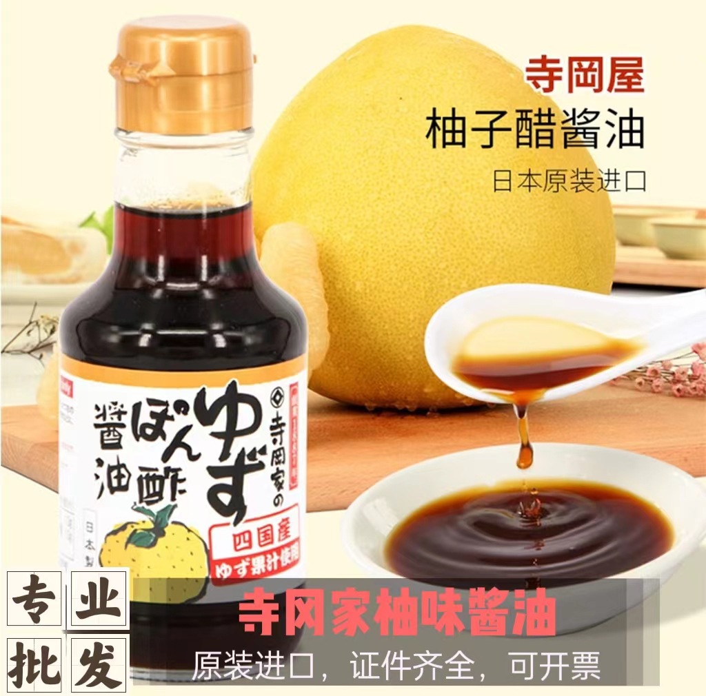 日本进口寺冈家柚子酱油 醋日式料理寿司火锅凉拌沙拉蘸汁调味酱