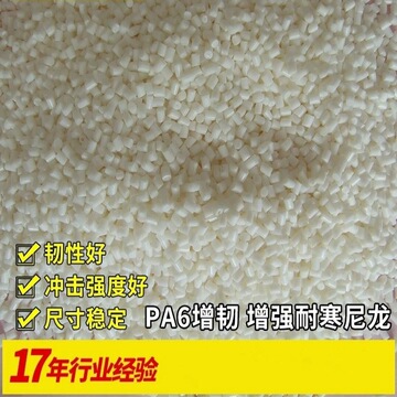 自产自销超韧耐寒尼龙 耐低温-40度pa6 高冲击紧固件和溜冰鞋配件