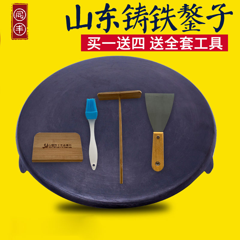 8n老式家用煎饼鏊子山东杂粮饼煎锅煎饼果子工具铸铁烙饼烙馍无涂